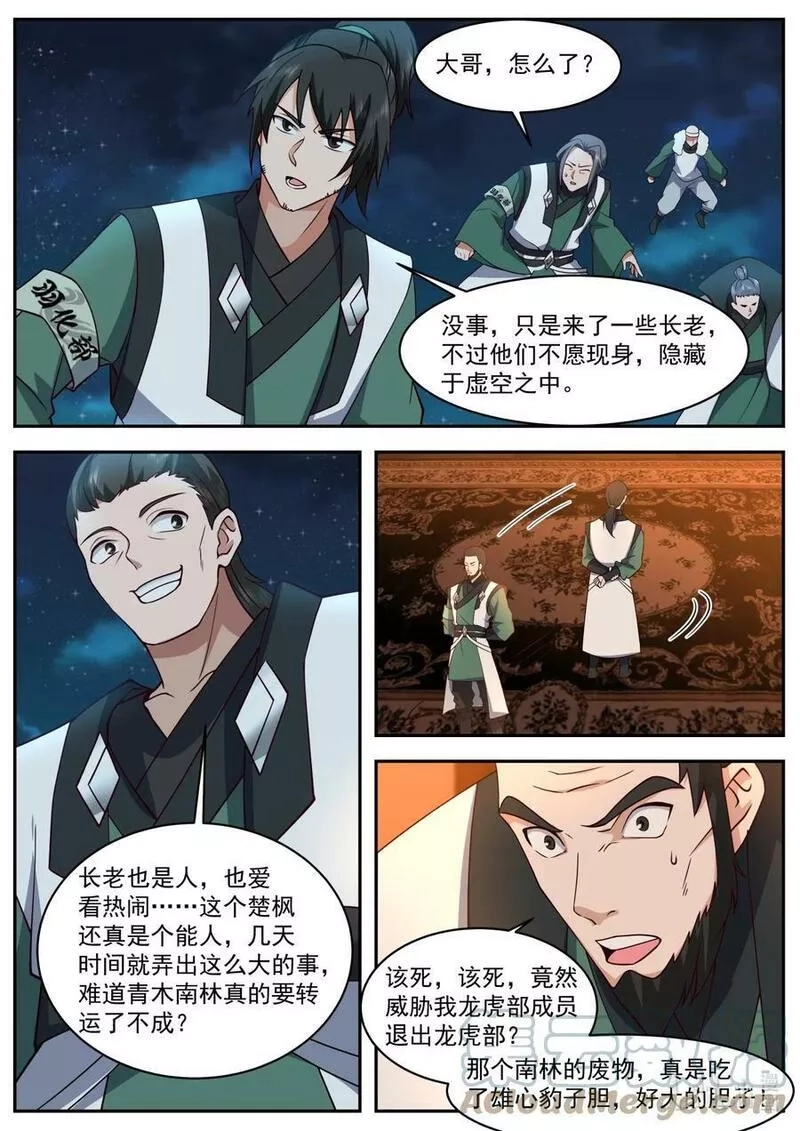 修罗武神,749 踏平龙虎部,第7张